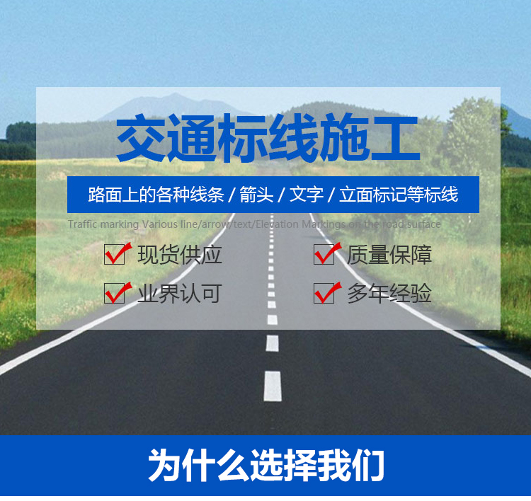 河南道路划线